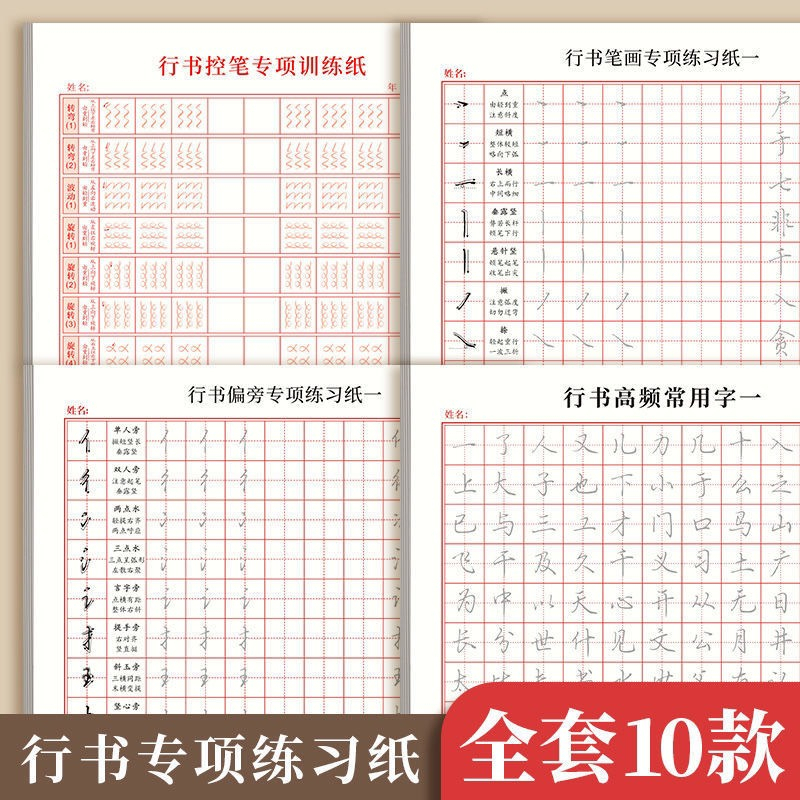 Combo 10 cuốn luyện viết chữ Hán thể hành thư các nét cơ bản, bộ thủ ...
