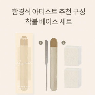 Cây tán nền PICCASSO Makeup Spatula