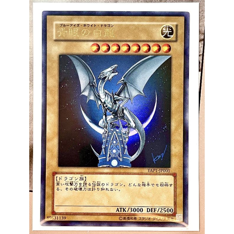 Thẻ Bài Yugioh Vvt95 ♡ Blue Eyes White Dragon ♡ Yap1 Jp001 ♡ Ultra Rare Shopee Việt Nam 0613