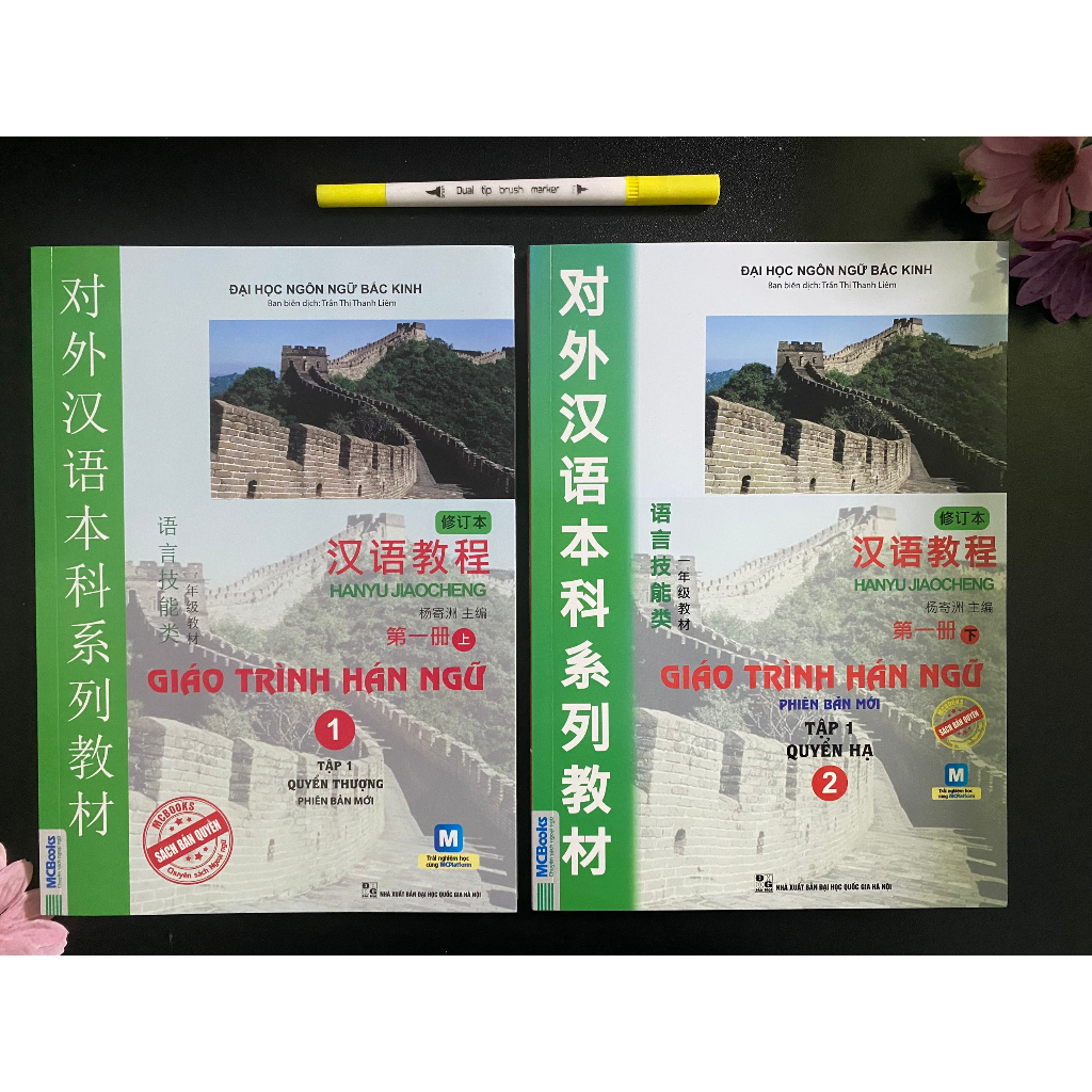 GIAO TRINH HAN NGU 全6巻セット新品未使 Combo trọn bộ 6 cuốn giáo trình Hán ngữ