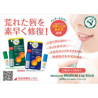Son Dưỡng Không Mùi Chống Nứt Nẻ Môi Omi Menturm Nhật Bản (3.2g/thỏi)