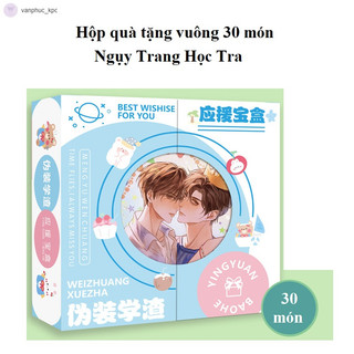 [hàng sẵn] Ngụy trang học tra/ Hộp quà tặng vuông viền tròn 30 món / 17 món 2026 Triêu Du BL Manhua
