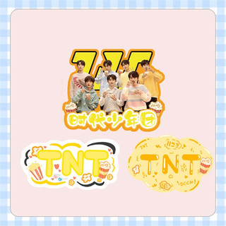 sẵn Hộp quà tặng TNT bánh xe đu quay / vòng bánh xe đu quay 17 món Đinh Trình Hâm Nghiêm Hạo Tường