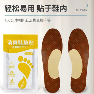 Miếng dán khử mùi giày tất, hôi chân hương chanh cực mạnh- Hộp 12 miếng