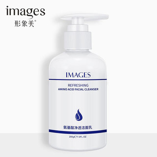 Sữa rửa mặt Images acid amin sạch sâu loạI bỏ mụn dầu thừa nhanh chóng