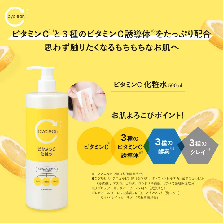 Lotion Dưỡng Da Sáng Mịn Da Kumano Cyclear Vitamin C Enzyme (500ML)