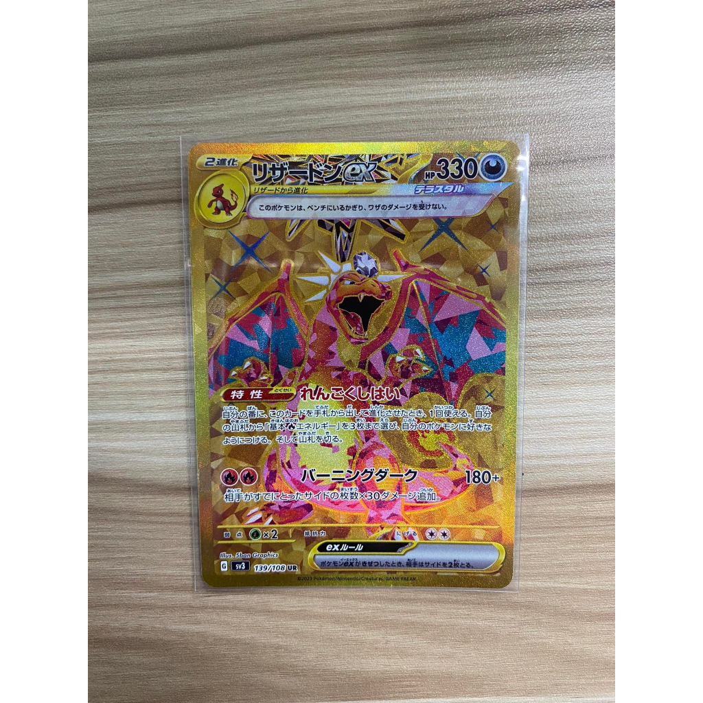 Carte Pokémon Dracaufeu gold UR jpn 139/108 - Pokemon