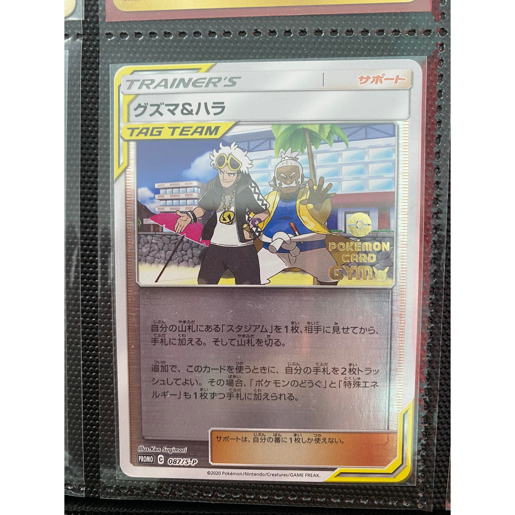 hala pokemon card price BUNJANG] Guzma & SR Trainer Tag Team /  & S  HALLYUSUPERSTORE TAG TEAM Pokemon Sun and Moon Burning