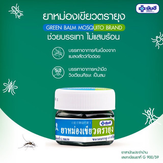 Chuẩn Thái - Dầu cù là bôi giảm muỗi đốt cho Bé Green Blam Mosquito , giảm côn trùng cắn