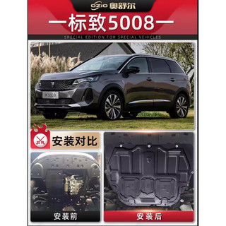 Ốp Gầm Peugeot 5008 2017-2023 , Chắn Gầm Bảo Vệ Động Cơ