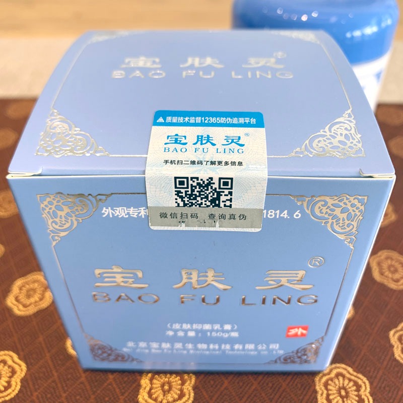 BAOFULING (Bảo phú linh) Kem bôi bỏng và bệnh ngoài da loại 15g / 60g / 150g