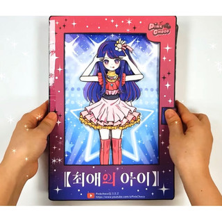 Sổ thời trang Idol OSHINOKO - Búp bê giấy