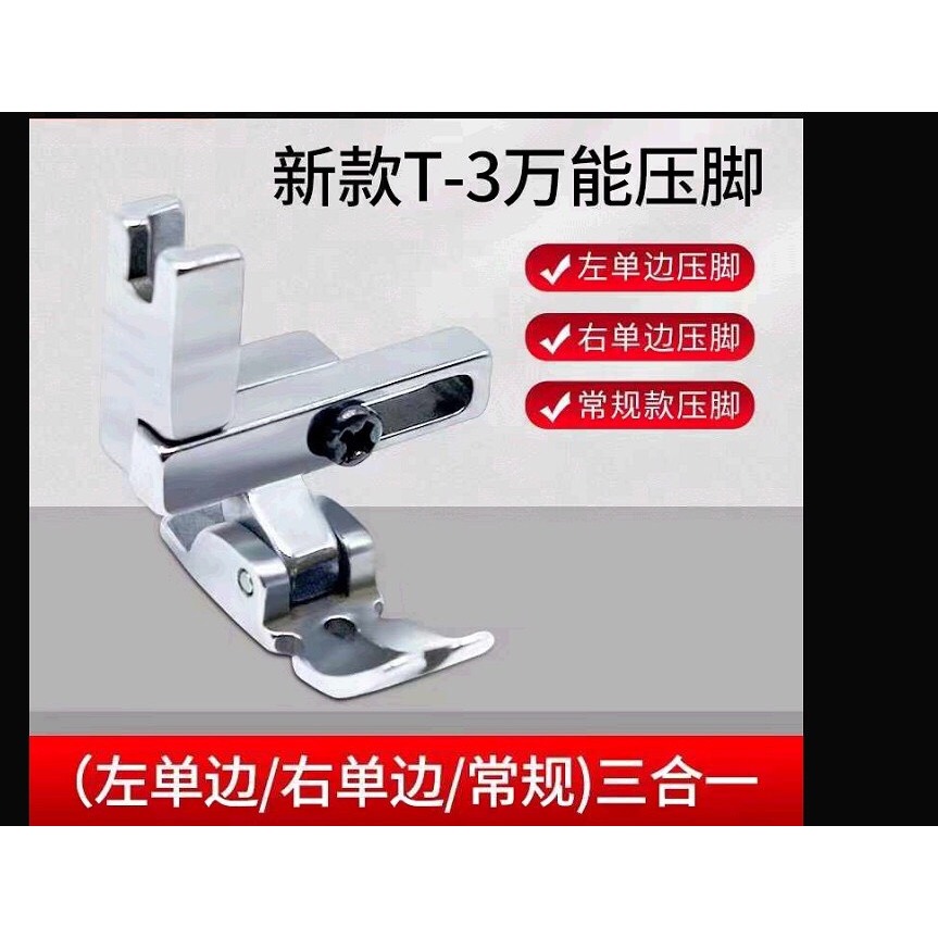 Chân Vịt Đa Năng T3 Chính Hãng – Tra Khóa, Chạy Né, Chạy Mí Cho Máy May 1 Kim Công Nghiệp (Mẫu Mới)