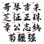 Tem Tên Chữ C Hoa Thư Pháp Decal PVC Chất Liệu Siêu Dày Chống Thấm Nước