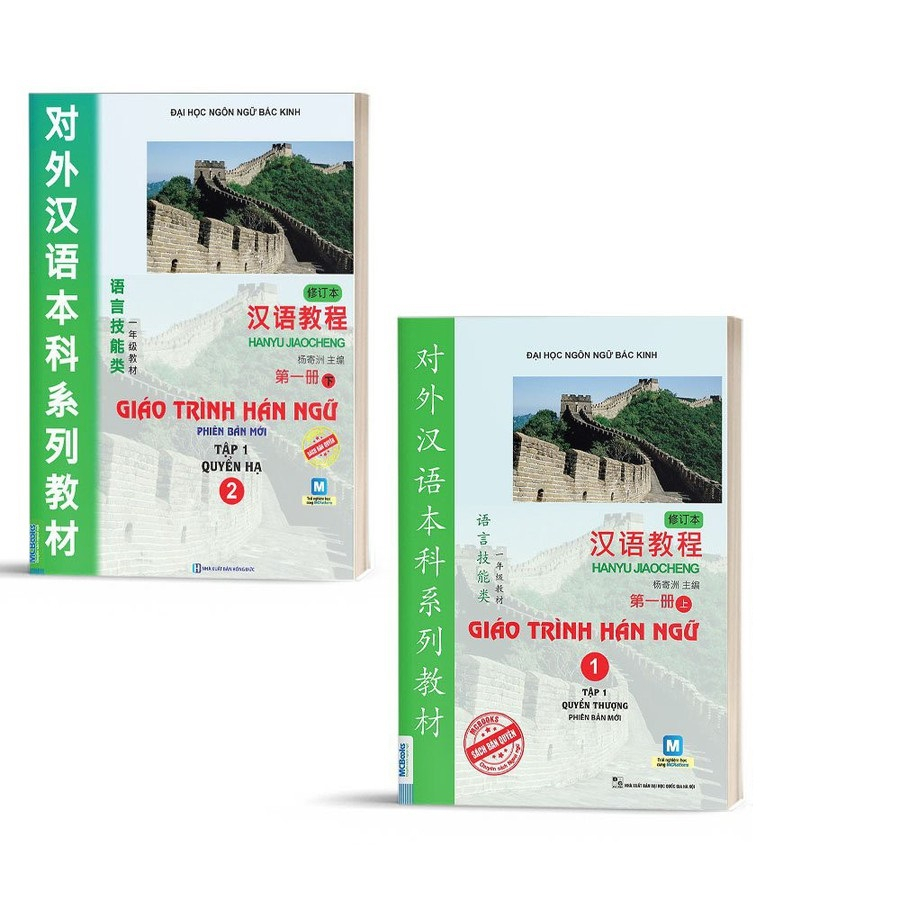 Sách - Giáo trình Hán Ngữ 6 cuốn Phiên bản hai (combo/ lẻ tuỳ chọn)