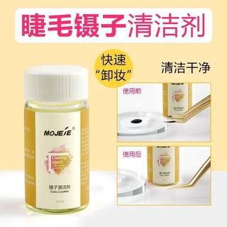 Nước rửa nhíp AD - tạo fan - dụng cụ nối mi