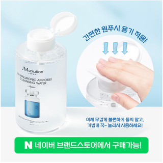 Nước Tẩy Trang JM Solution H9 Hyaluronic - Ceramide - Centella Cleansing Water 500ml