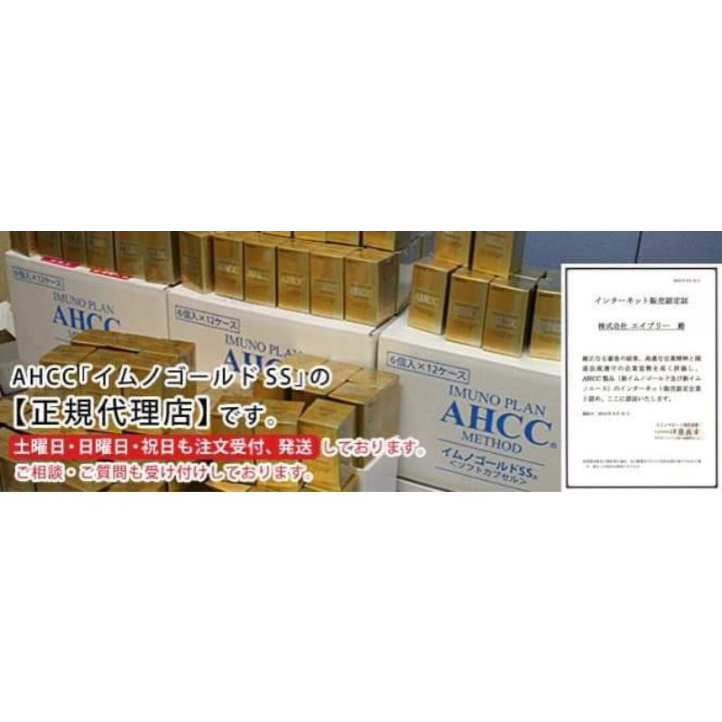 イムノゴールドSS （AHCC® イムノゴールドSS 健康食品）