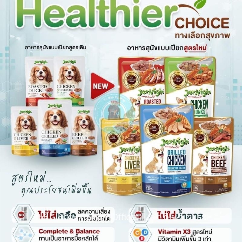 Pate JERHIGH Thức Ăn Ướt Cho Chó 120g