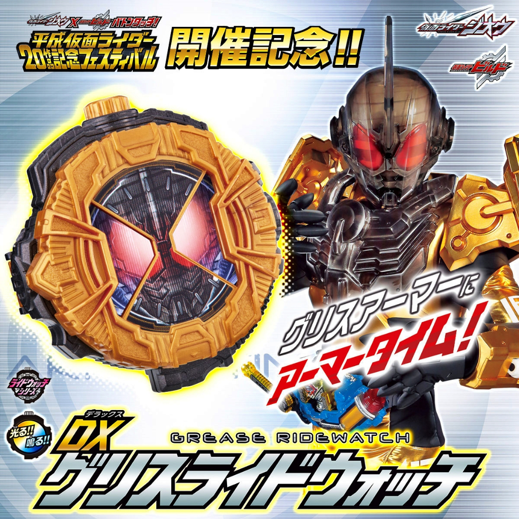 [NEW] Mô hình đồ chơi chính hãng Bandai DX Grease Ridewatch - Kamen ...