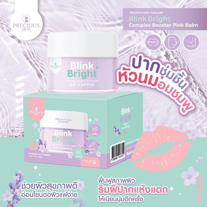 Dưỡng môi dưỡng núm vú hồng hào lành tính Precious Skin hàng nội địa Thái Lan 15g