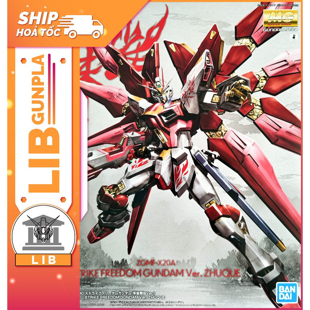 中国限定 MG 1/100 ストライクフリーダムガンダム 朱雀舞焔Ver. 中国