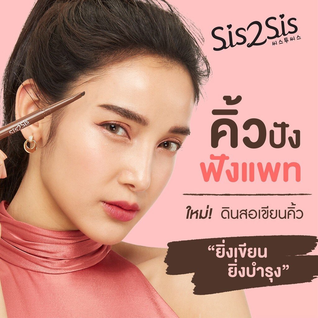 Chì kẻ mày màu nâu đen tự nhiên SIS2SIS hàng nội địa Thái Lan không trôi kiềm dầu ekkamai beauty