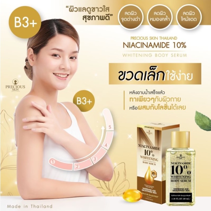 Tinh chất dưỡng trắng da cơ thể chứa Niacinamide 10% Precious Skin hàng nội địa Thái Lan dung tích 35ml