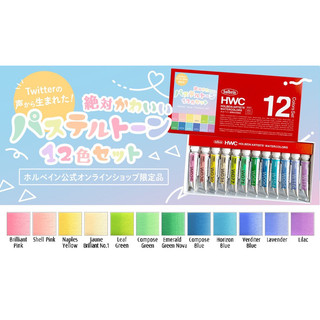 HOLBEIN pastel tone❣️ Màu nước hạng hoạ sĩ tuýp 5ml phiên bản màu ngọt ngào như kẹo 🎀🍭 Artist’ Watercolor Selection