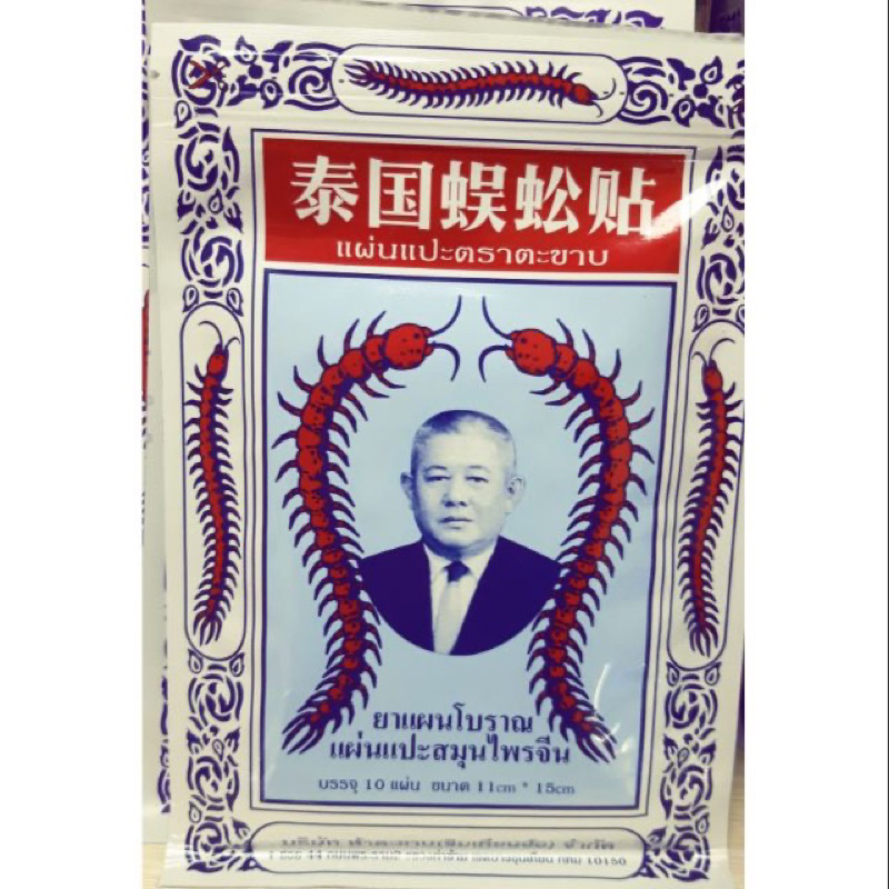 Cao dán Rết Thái Lan chính hãng | Shopee Việt Nam