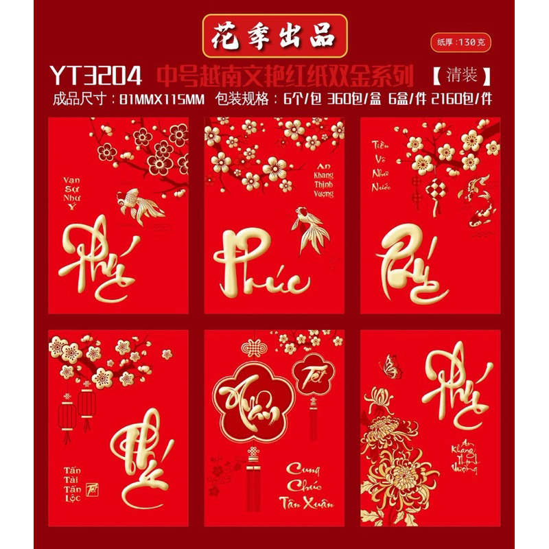[BUÔN] (10 TÚI = 60 CÁI) LÌ XÌ CHÚC TẾT KT9x16,3CM - VPP QUỐC HUY.