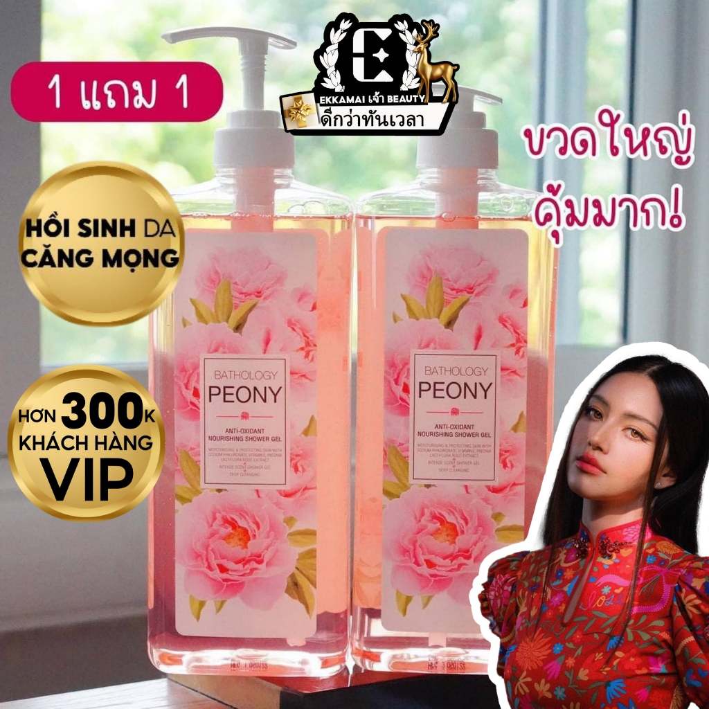 [Mua 1 tặng 1]Sữa tắm dưỡng ẩm giúp ngăn ngừa oxi hóa giúp dưỡng trắng da hương hoa mẫu đơn Bathology 1000ml Thái Lan