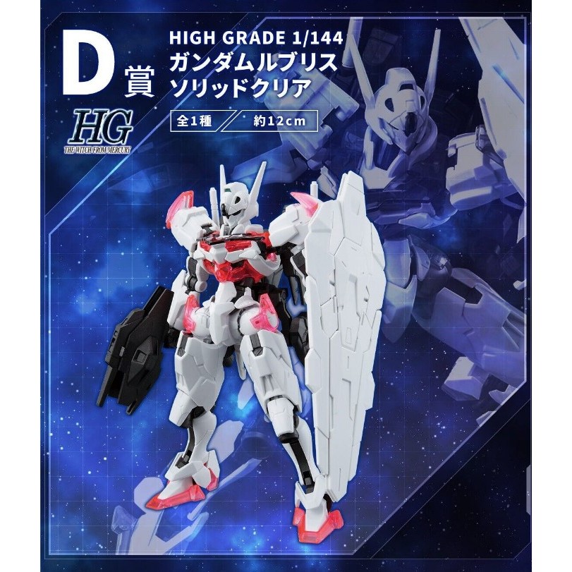 Mô hình HG Gundam TWFM Lfrith Solid Clear Ichiban Kuji (New Seal)