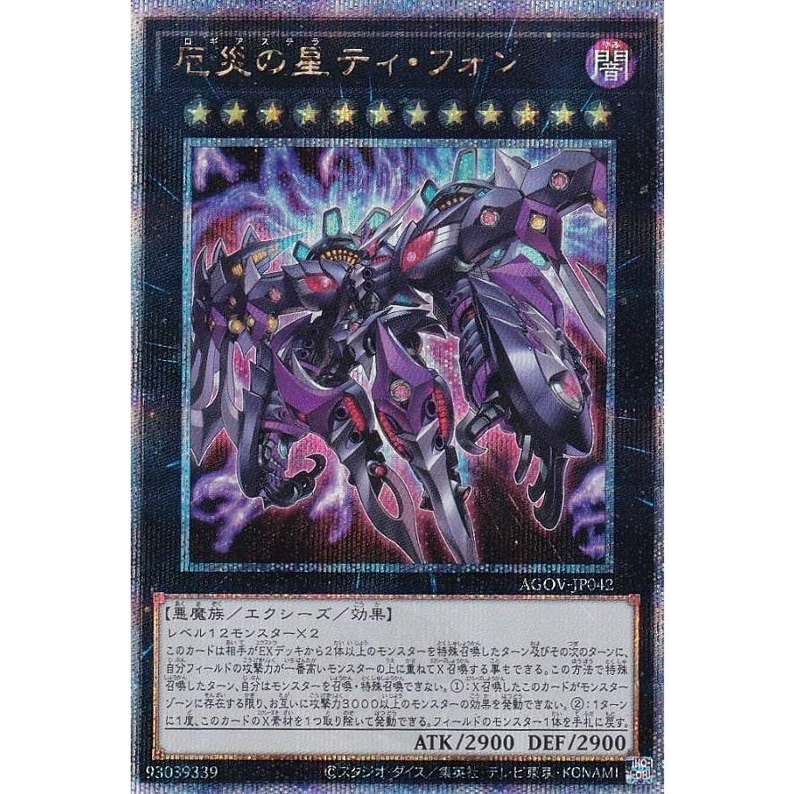 Thẻ bài Yugioh Custom Age of Overlord Star of Calamity AGOV-JP042 ...