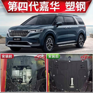 { Thép Chịu Lực } Ốp Gầm ,Chắn Gầm Xe Kia carnival