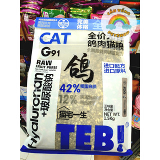 [Hỏa tốc] Hạt TEB G mix chà bông bồ câu cho mèo - 500g / 1.5kg