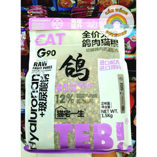 [Hỏa tốc] Hạt TEB G mix chà bông bồ câu cho mèo - 500g / 1.5kg