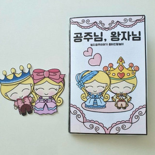 Bữa tiệc của hoàng tử vs công chúa - Búp bê giấy Pighandmade