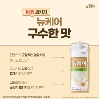 Sữa dinh dưỡng NUCARE vị gạo rang NUCARE roasted rice 200ml Daesang Wellife