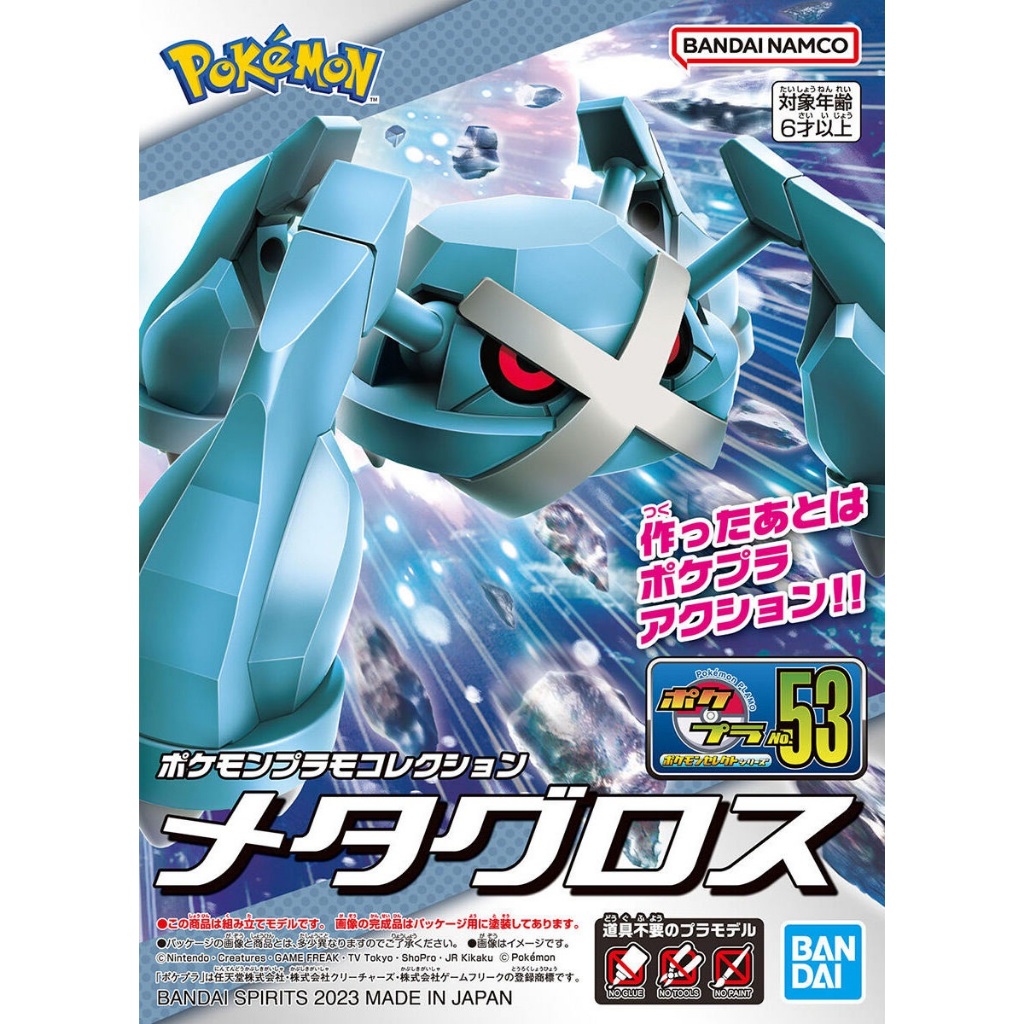 Mô Hình Lắp Ráp Pokemon Metagross Pokepla Model Collection 53 Select ...