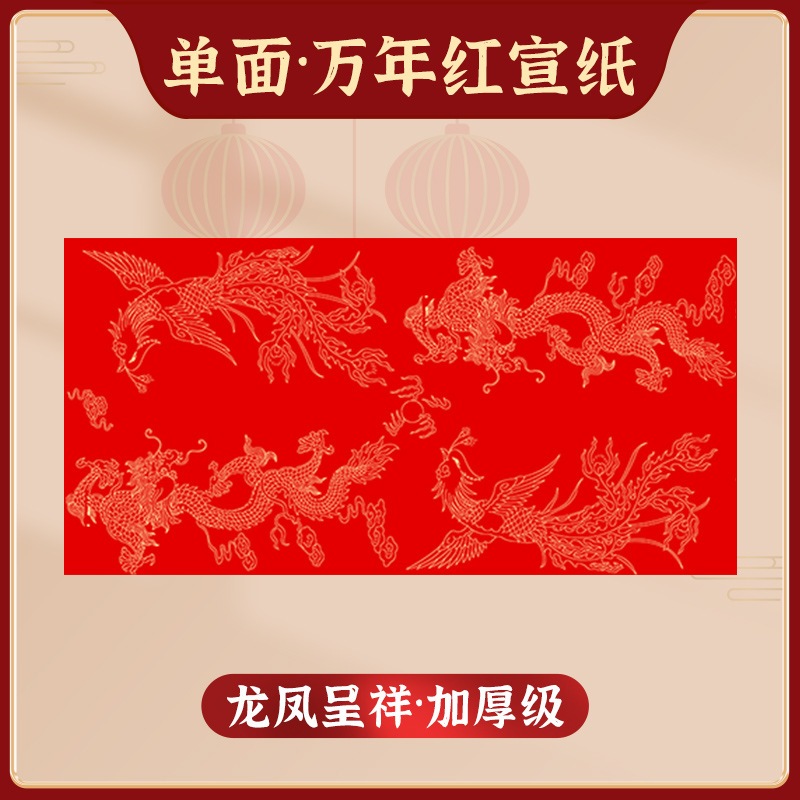 GIẤY XUYẾN CHỈ ĐỎ IN HÌNH LONG PHỤNG VIẾT THƯ PHÁP CÂU ĐỐI KHỔ 69*138CM