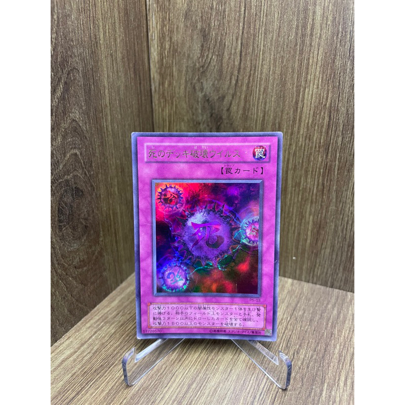 crush card virus ultra rare Yu-Gi-Oh yugioh Crush Card Virus Ultra Rare Initial GB Promo VG Japane main image 0