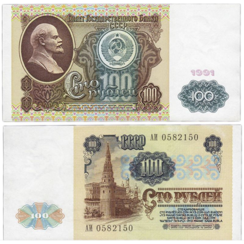 Bộ sưu tập tiền giấy cổ 100 rúp Liên Xô (Nga) 1961-1991 | Shopee Việt Nam