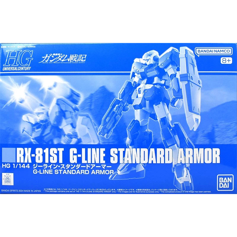 RX-81ST ジーライン スタンダードアーマー ガンダム戦記