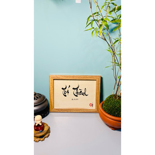 Tranh thư pháp để bàn viết theo yêu cầu mẫu chữ viết chữ đơn giản