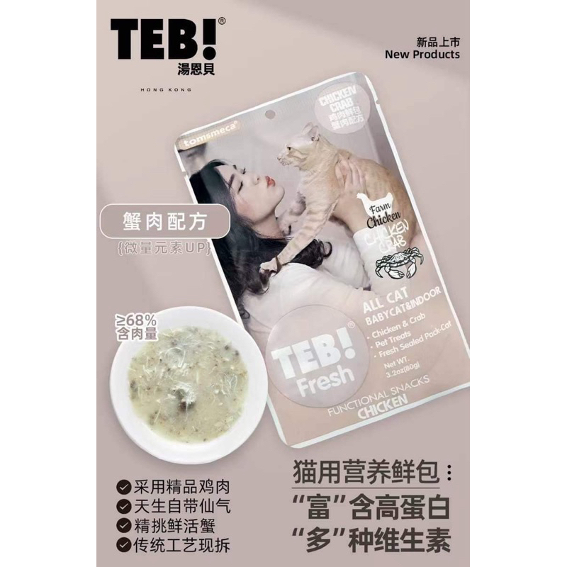 [THANH LÝ DATE T6 ] [ TEB! ] Pate TEB! Fresh 80gr - Pate TEB! Cao Cấp ...