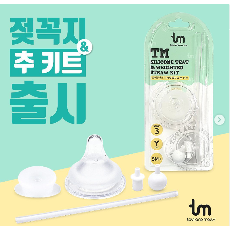 Ảnh Set núm ty Silicone (Step 3) và ống hút quả tạ TOVI AND MOLLY - Dành cho bé 5th trở lên - TM-BNTQT 2