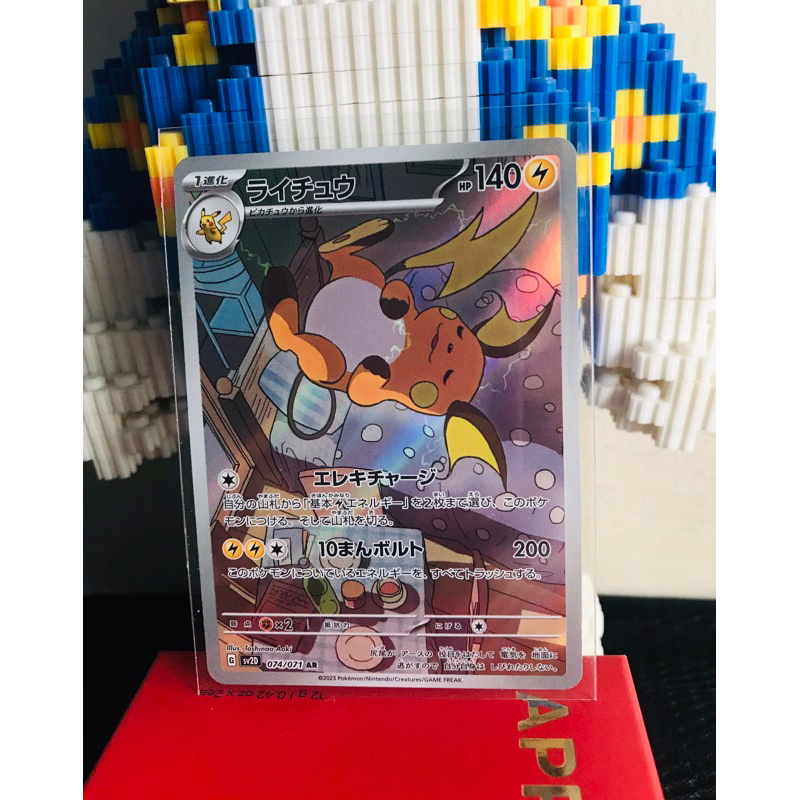 CARTE POKÉMON RAICHU AR 074/071 SV2D Clay Burst Écarlate Et Violet Japonais EUR 3,85 - PicClick FR - Foto 10