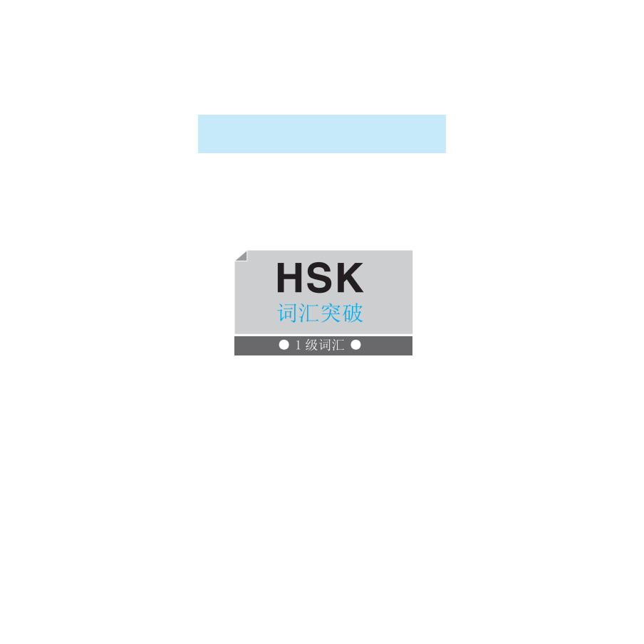 Ảnh Sách - Vocabulary Khám phá từ vựng HSK - Cấp 1~3 1
