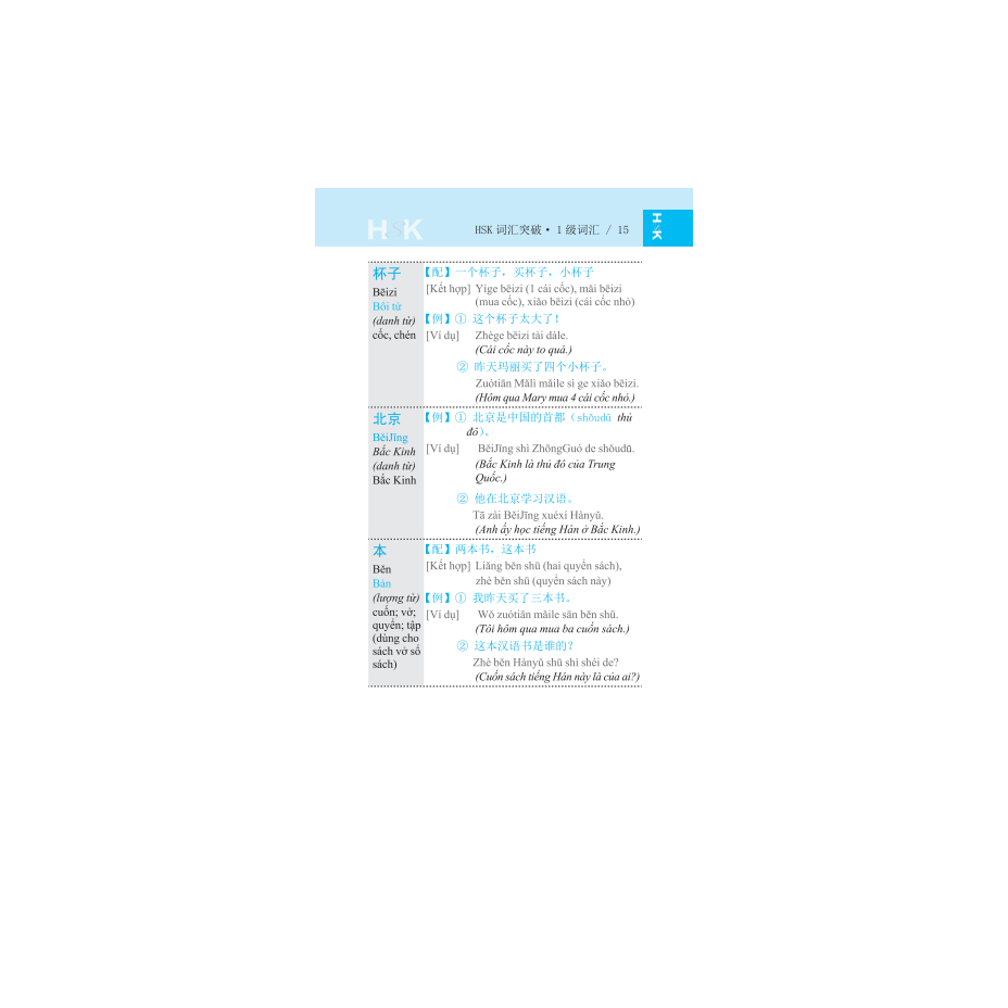 Ảnh Sách - Vocabulary Khám phá từ vựng HSK - Cấp 1~3 3